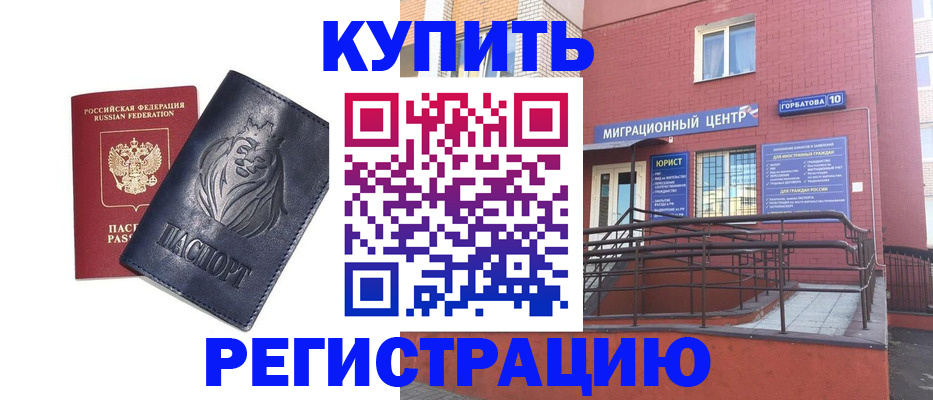 временная регистрация купить в Ханты-Мансийске